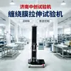 Máquina de ensayo de tracción para film estirable, máquina de ensayo de resistencia a la punción, desgarro y tracción de film, máquina de ensayo de tracción electrónica