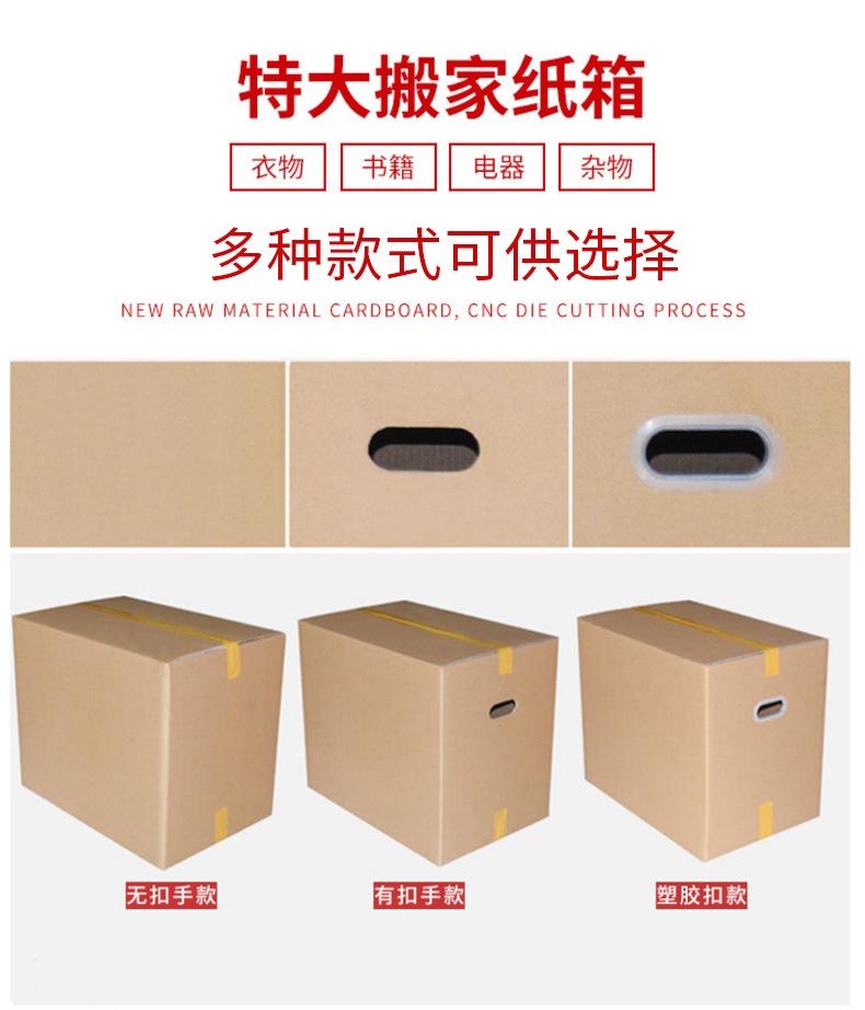 搬家纸箱