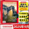 Suscripción Anual Completa 2026 de National Geographic China para la Edición Especial Enero-Diciembre 2025 Revista "Concurso de Belleza China"
