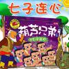 Hulu Brothers Huluwa Story Obras Completas livro de quadrinhos livro ilustrado fonético genuíno infantil extracurricular jardim de infância ensino inicial