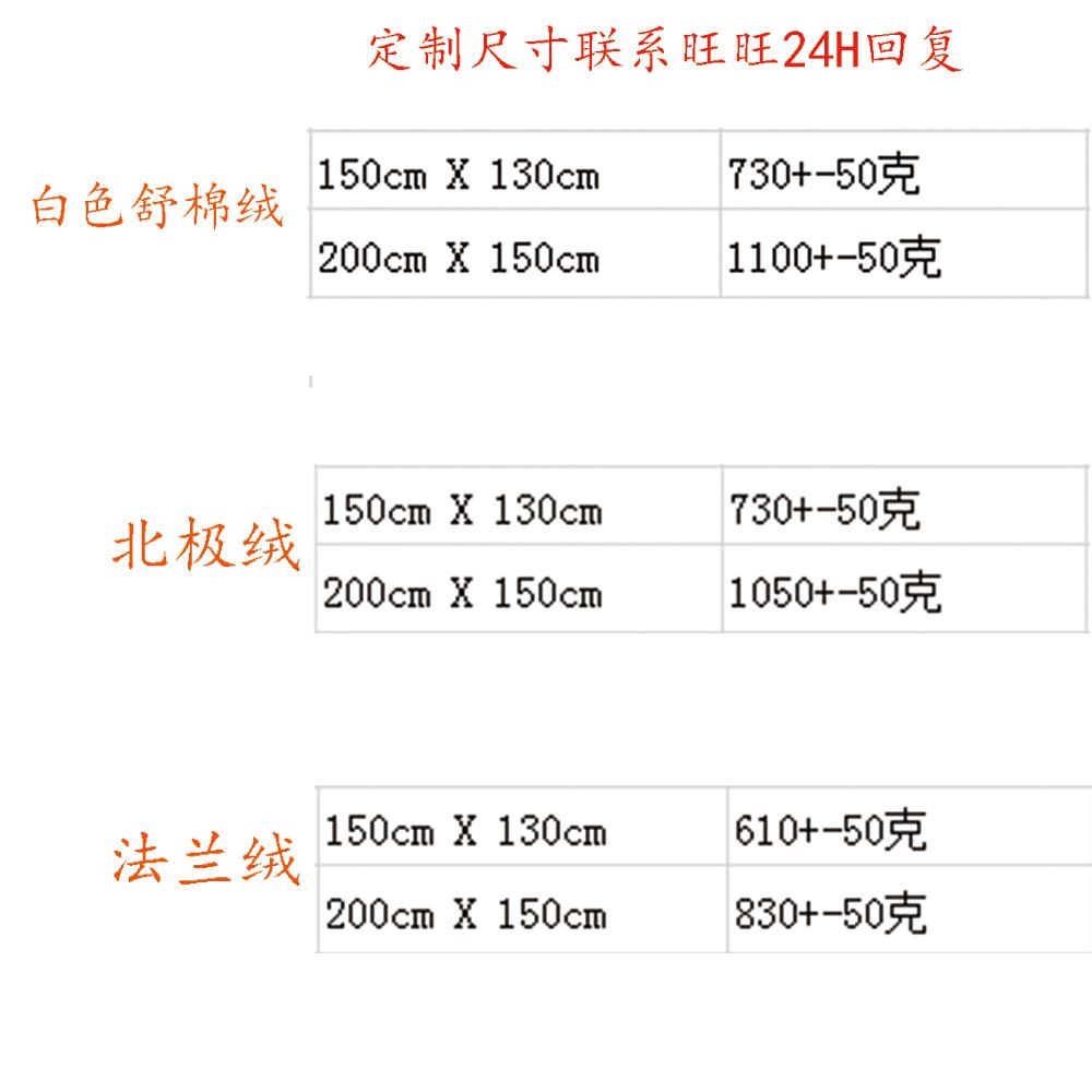 方毯尺寸重量