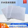 Tira adhesiva de doble cara cuadrada de espuma EVA blanca a prueba de golpes, adhesivo de doble cara de espuma EVA troquelado, adhesivo de doble cara de alta viscosidad, adhesivo de puntos
