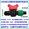 Cinta de goteo tubo de goteo accesorios conector bypass codo recto tapón final válvula de bypass tuerca de seguridad conector interruptor agrícola excelente