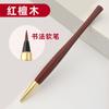 Bolígrafo pequeño de cintura para hombre, estilo pincel, pluma suave de pelo de lobo, bolígrafo entintable de estuche pequeño, bolígrafo de caligrafía, bolígrafo Xiuli de cabeza suave, bolígrafo para escribir biografías.