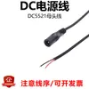Cable de Alimentación DC a PH2.0/XH2.54/SM/Cable Conector 0.3/0.5/0.75 mm² Conector DC Macho/Hembra