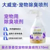 Spray Desodorante Biológico de Enzimas Compuestas para Mascotas Da Wei para Gatos y Perros, Antibacteriano, Fragante, Desodorante, Purificador de Aire