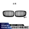 Adecuado para BMW X5 E70 X6 E71 2006-2013 Parrilla Frontal Iluminada con LED Piezas de Modificación con Luces