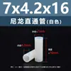 Espaciador aislante de doble vía de plástico de nylon blanco, tubo de aislamiento de soporte de plástico M2.8M7, columna pasante recta de nylon blanco