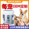 Fabricante Personaliza Toallitas Limpiadoras de Ojos para Mascotas OEM/ODM para Manchas de Lágrimas, Secreción Ocular de Gato y Eliminación de Manchas de Lágrimas en Perros, Servicio OEM/ODM