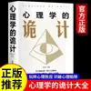 Teoría del Mismo Juego de Tiktok Conjunto Completo de Trucos Psicológicos Originales Colección Completa Edición de Coleccionista Libro Original Libro Genuino