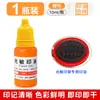 Tinta Oficial para Sello Fotosensible Roja Líquido de Recarga Aceitoso Sello de Diez Mil Usos Secado Rápido Tinta Azul Negra para Tampón de Impresión Financiera Rápido