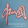 Moda Te Amo Chino Chino 811 Parche de Tela Bordada Parche Lentejuelas Parche Bordado Juntos hacia el Futuro