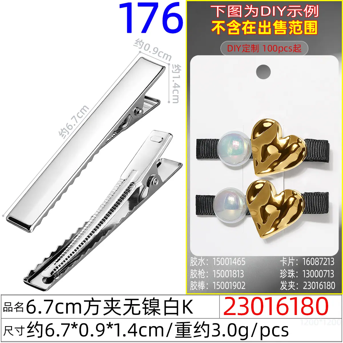 23016180#6.7CM方夹无镍白K