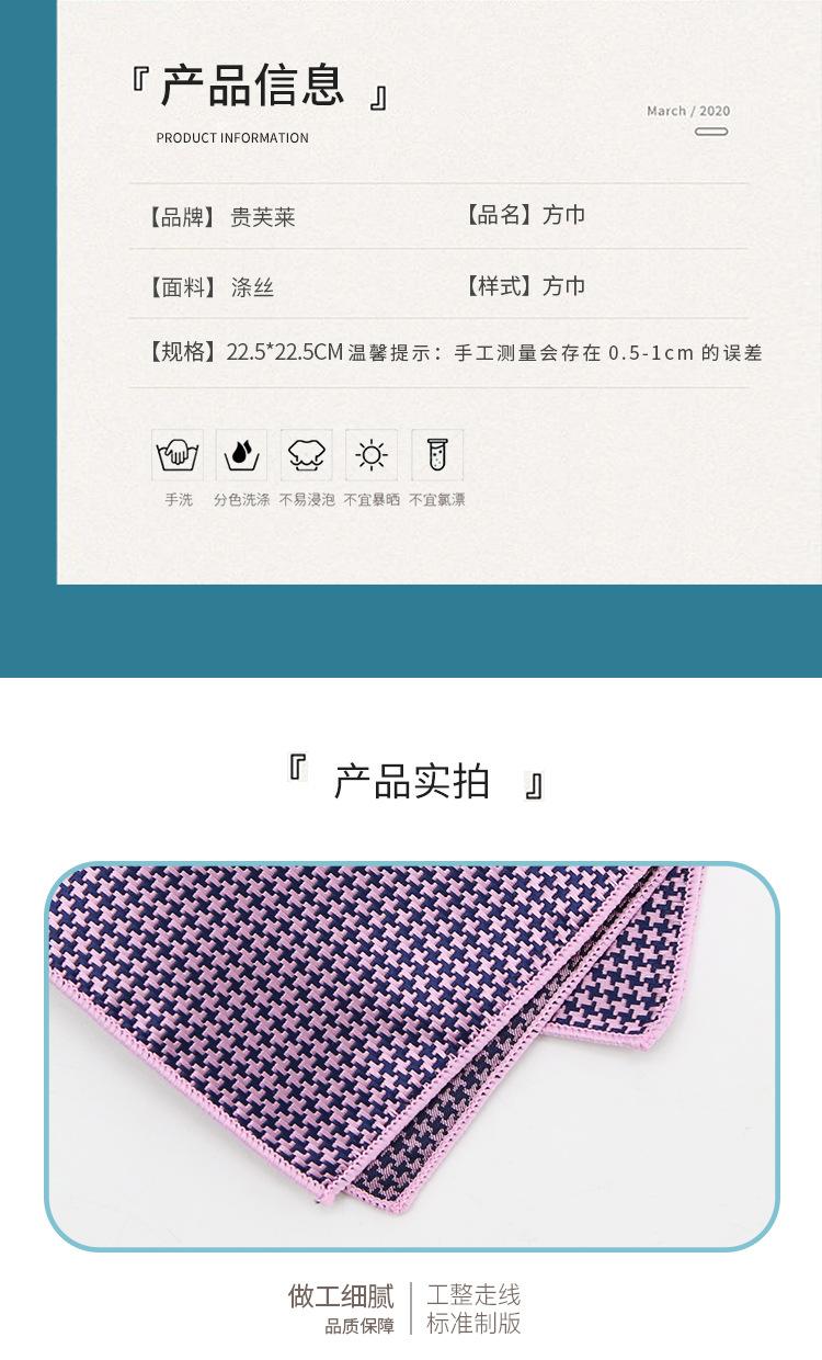 休闲商务方巾_06.jpg