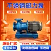 Bomba magnética de acero inoxidable 304 tipo CQB bomba magnética a prueba de explosiones para líquido químico alcalino, bomba de circulación magnética resistente a la corrosión y a altas temperaturas
