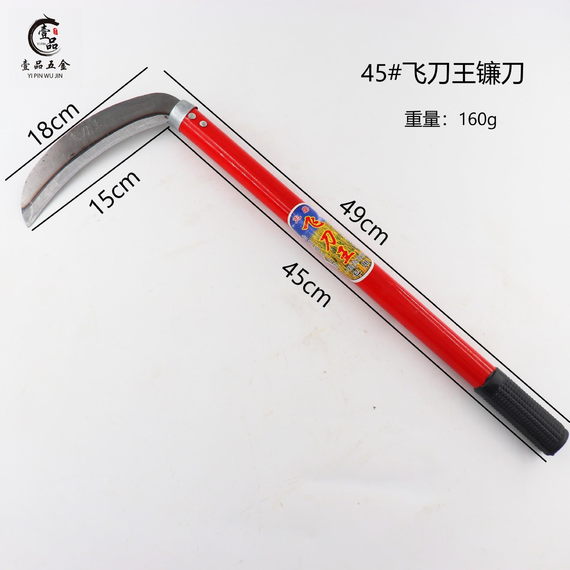 45飞刀王镰刀