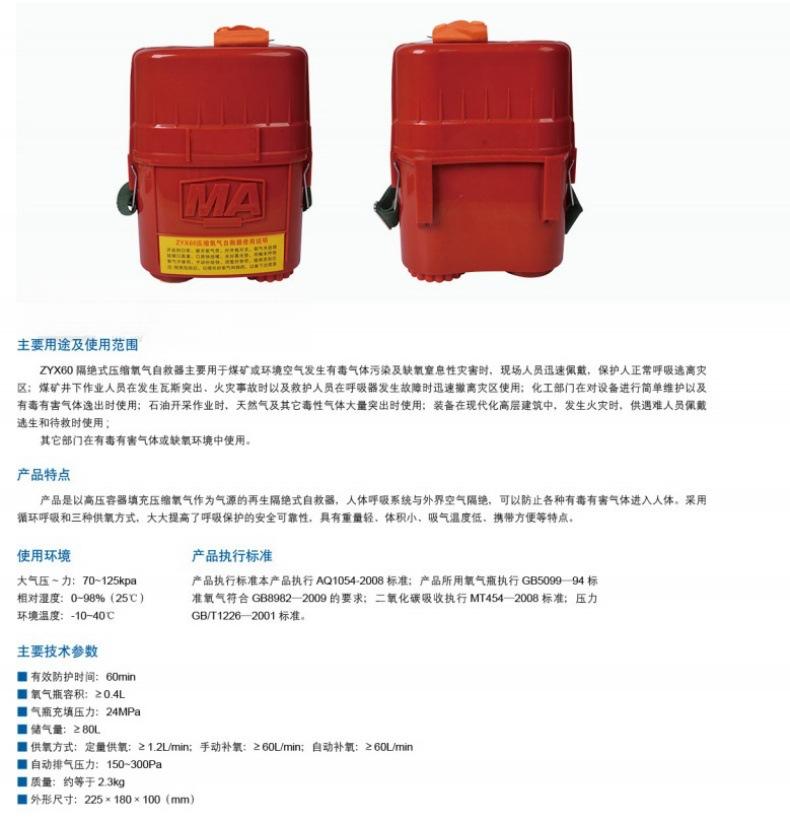 隔绝式压缩氧自救器参数 (2).jpg