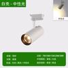 Luz de Riel LED Three Pine Cob Tienda de Ropa Foco 15W Supermercado Museo 30W Luz de Riel Montada en Superficie