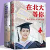 Te espero en Tsinghua. Regalos de Tsinghua para adolescentes: Libros inspiradores sobre habilidades y métodos de aprendizaje de la Universidad de Tsinghua y la Universidad de Pekín