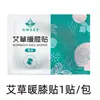 Haishi Hainuo Zhuo Ai Grama Patch Cervical Casa Não Tecido Patch de Moxabustão Dor Compressa Quente Patch para Articulação Atacado