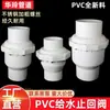 Válvula de Retención de PVC 110 Tubería Unidireccional Prevención de Contraflujo 75 Engrosada 160 Plástico 90 Tubería de Suministro de Agua 50 Accesorios de Válvula