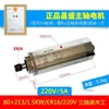 Motor de Husillo para Máquina de Grabado de 1.5Kw 800 Alta Velocidad 2.2 Changsheng 3 Cabezal de Rectificado Eléctrico 5.5 Rectificado de Máquina de Grabado de Precisión