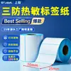 Pegatinas de etiquetas térmicas Shangyue 70x25 Código de barras SKU de Amazon Papel de impresión, papel de etiqueta térmica a prueba de tres, térmico