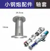 Accesorios para Máquina de Pulverización de Cañón de Acero Pequeño de Tercera Generación, Estator Rotor, Bomba de Tornillo, Accesorios de Manguito de Goma, Conector, Tubo de Alta Presión