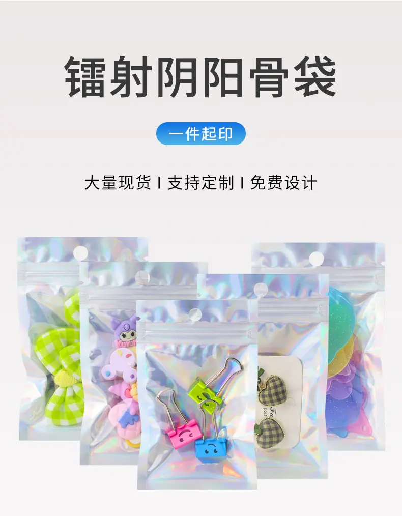 镭射阴阳骨袋_02
