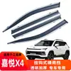 Protetor de Chuva para Carro para Jac Refine S4, Protetor de Chuva para Jac Iev X4, Defletor de Chuva Modificado para Porta de Carro, Aletas de Protetor de Chuva