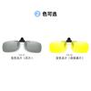 Nuevo clip cuadrado que cambia de color, clip para gafas polarizadas que cambian de color, clip anti-ultravioleta para conductor, clip de cerca 203