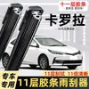 Adequado para Toyota Corolla, palhetas de borracha de 11 camadas, palhetas sem aro de motor duplo especial silenciosas de 11 lâminas