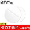 Chapa Redonda de Acrílico Transparente 2mm de Espessura Diâmetro 20-25-30 Disco Grande Prancha de Desenho Disco Material para Artesanato DIY