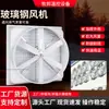 Ventilador de pressão negativa em fibra de vidro, ventilador exaustor de frequência variável para estufas, ventilador exaustor industrial, ventilador de sucção potente