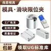 Shang En Mold Clip Limitador Deslizador SLK SY351/Y-Z5130/SY-Z5140/SY353/Bloqueo de Corredor