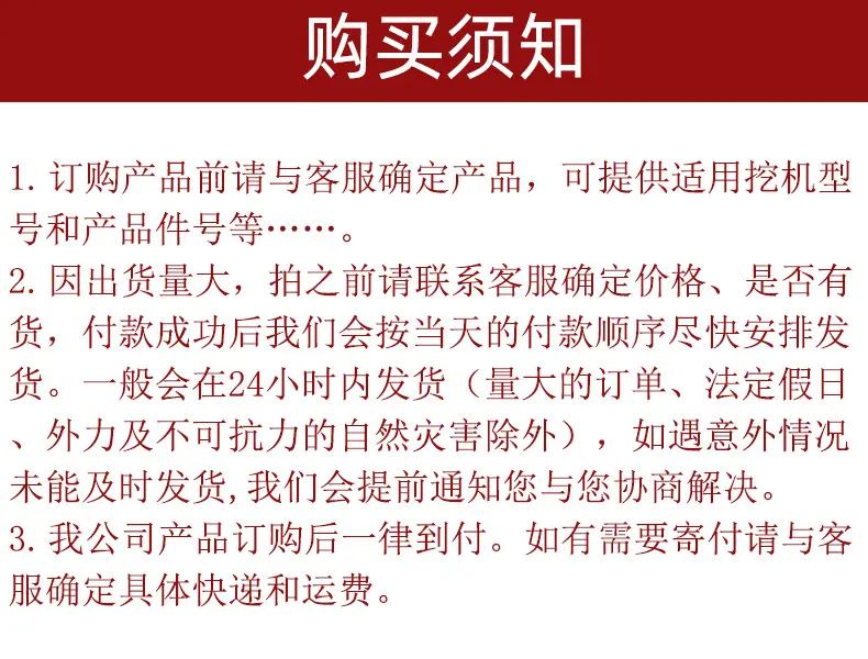 购买须知.jpg
