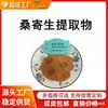 Extracto de Muérdago Polvo de Muérdago Relación Extracto Xi'An Ruilin Biotech Bienvenido a Consultar
