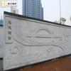 Mural de Relieve en Piedra con la Palabra "Fu", Atardecer, Flores de Peonía Rojas, Paisaje Rico, Mármol, Relieve de Mármol Blanco con la Palabra "Fu"