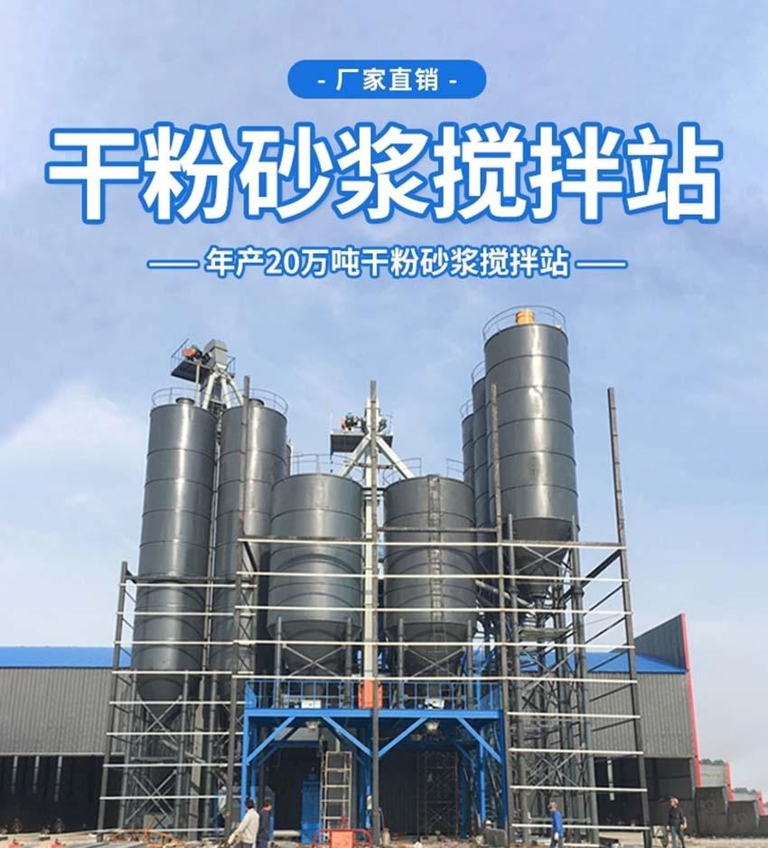 干粉砂浆设备