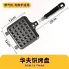 Moldes para gofres de huevo, máquinas comerciales de gofres de huevo, máquinas de bandejas para hornear, máquinas domésticas de gas/eléctricas para gofres de huevo/galletas, moldes para pasteles