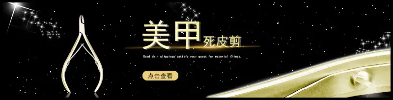 死皮剪