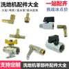 Válvula de Liberación Manual de Agua Universal para Máquinas Limpiadoras de Pisos Totalmente Automáticas, Válvula de Bola de Acero Inoxidable de 2/3/4 Puntos, Interruptor de Válvula Mini