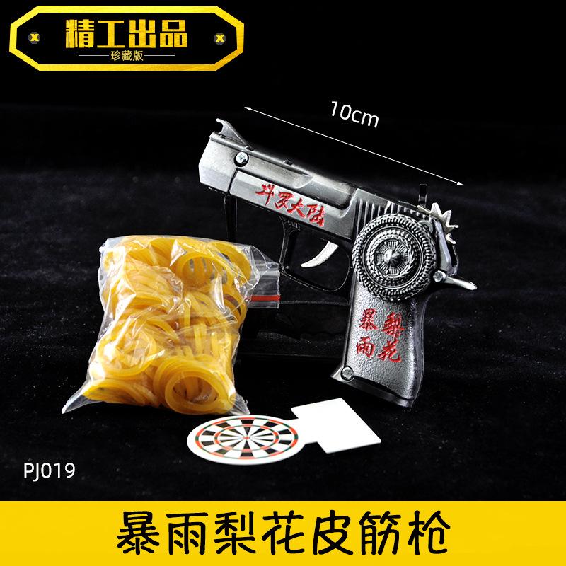 PJ019暴雨梨花皮筋枪-10厘米.jpg