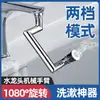 Grifo de baño compañero grifo de acero inoxidable grifo de lavabo boca giratoria extensión de lavado de baño brazo mecánico