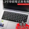 Película a prueba de polvo adecuada para portátil Asus de 13.3 pulgadas UX31, UX32, UX42, U38, U38D, U38N