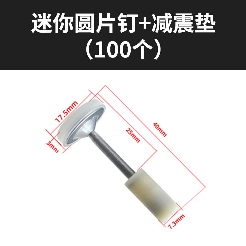 SKU05_迷你圆片钉+减震垫（100个）.jpg?x-oss-process=image/format,png