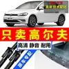 Adecuado para limpiaparabrisas Volkswagen Golf 8 limpiaparabrisas silencioso alto siete 7.5 ocho generaciones 6 limpiaparabrisas delanteros y traseros sin marco
