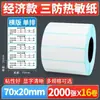 Papel Térmico Autoadhesivo de Impresión Térmica a Prueba de Tres Elementos Caja Completa de Papel Térmico Pegatina de Balanza de Etiquetas 60X40
