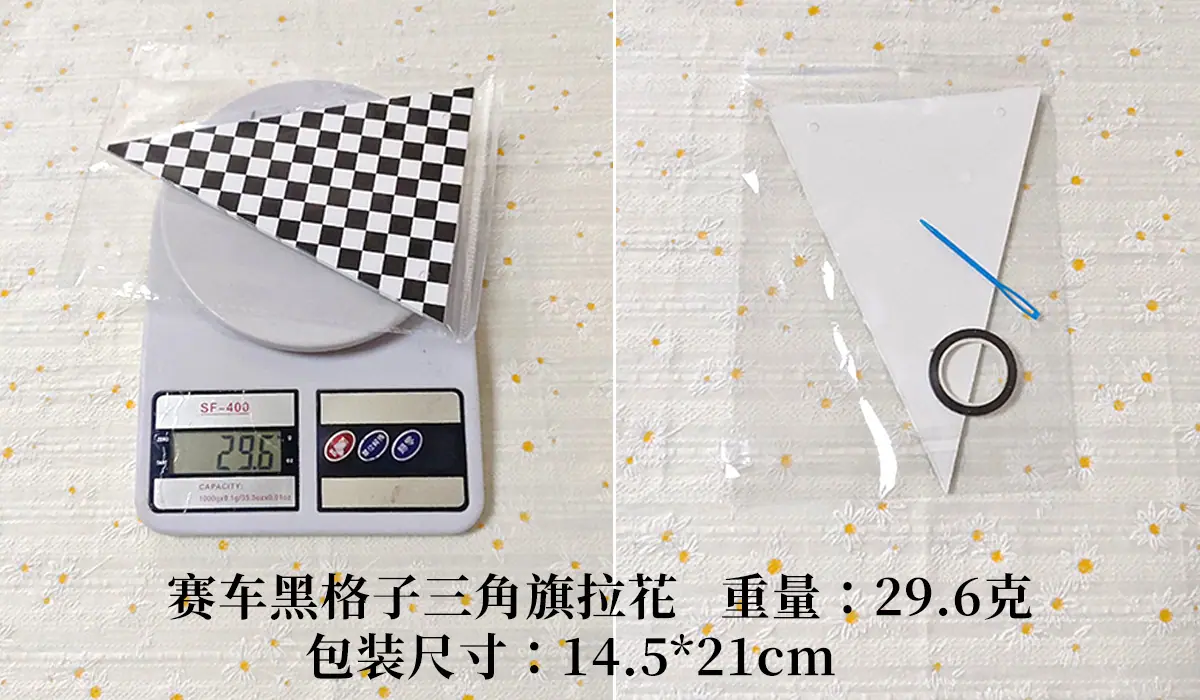 黑格子三角旗拉花