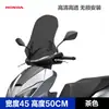 Adecuado para Scooter Wuyang Honda Npf125 Parabrisas Delantero Engrosado Accesorios de Modificación Parabrisas Parabrisas